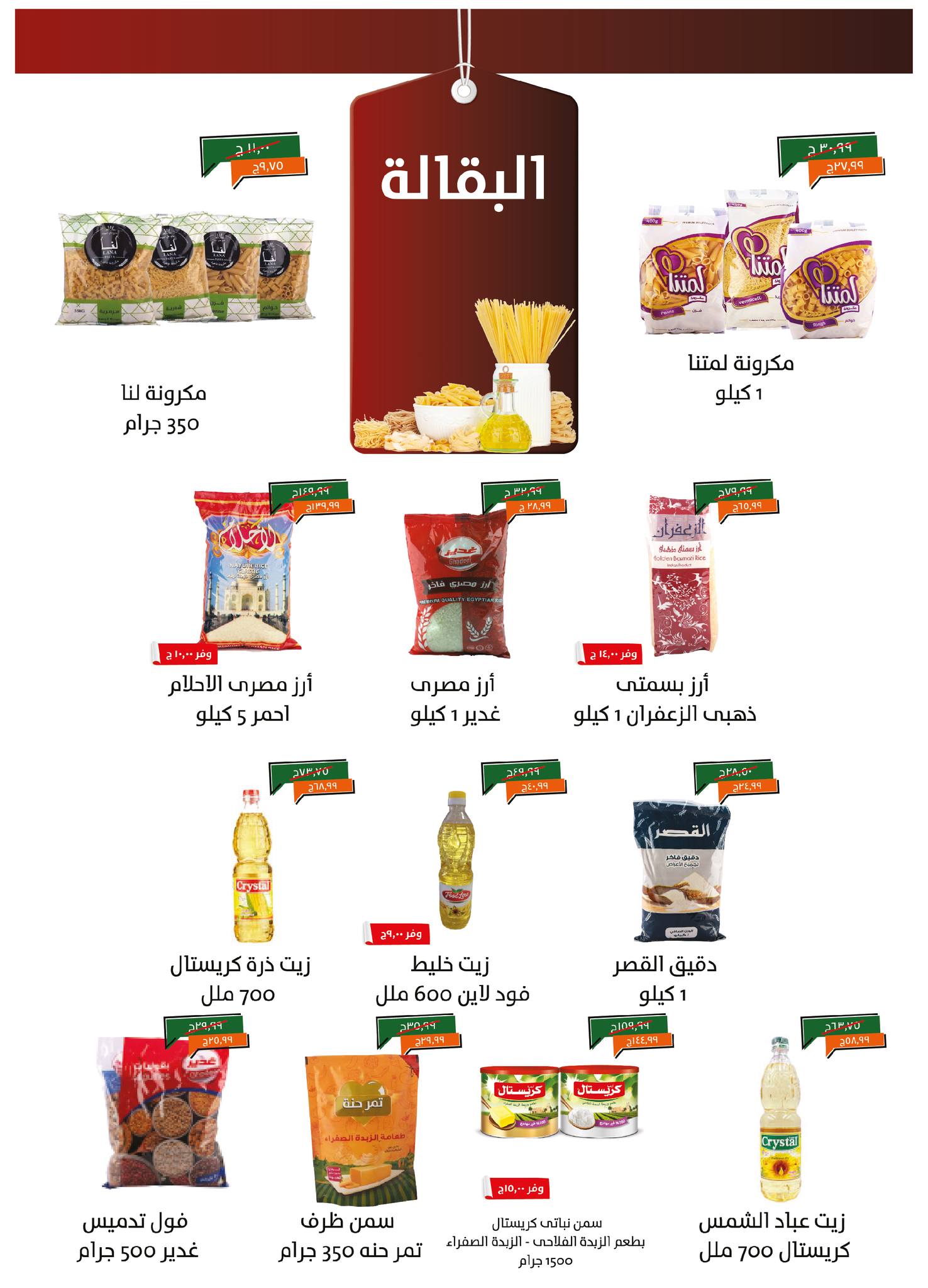 kheir-zaman offers from 1mar to 20mar 2025 عروض خير زمان من 1 مارس حتى 20 مارس 2025 صفحة رقم 11